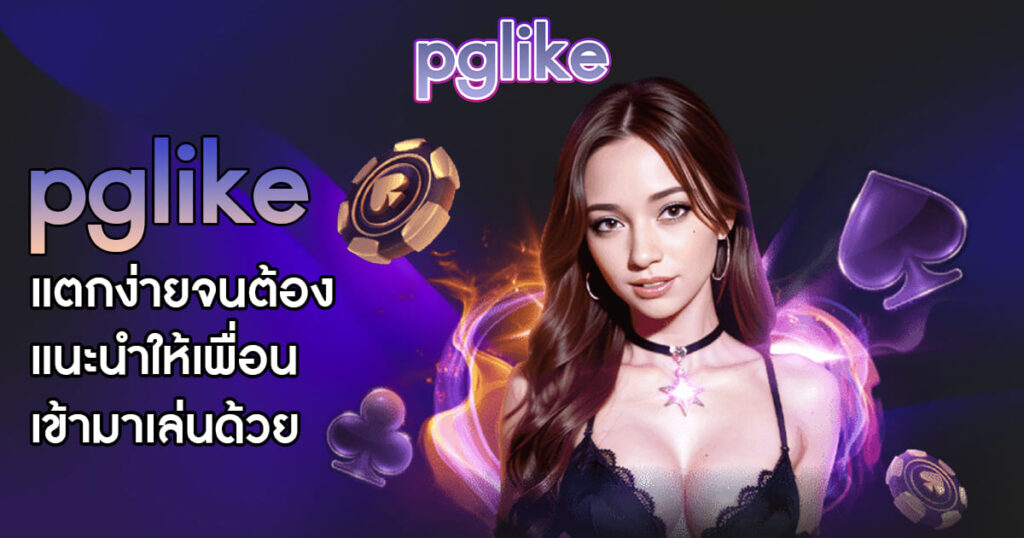 pglike